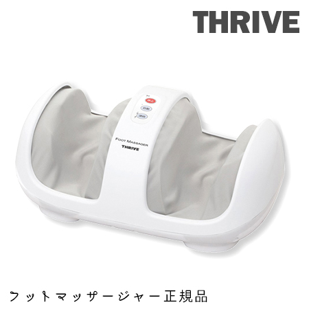 スライヴ フットマッサージャー THRIVE MD-4220 正規品 フットマッサージ 脚マッサージ  足 マッサージ機 足マッサージャー 足裏 足首 ふくらはぎ マッサージ器 モミギアスマート 即納  送料無料 プレゼント　敬老の日