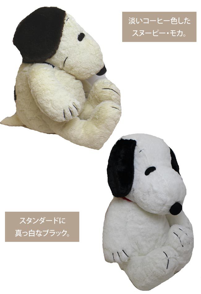 スヌーピー ぬいぐるみハグハグ Hug Hug L号 15 15 Snoopy 頂き物 紅毛 モカ スウィート もこもこ 戯具 土産 プレゼント 生れ年代 おうちで過ごそう Cannes Encheres Com