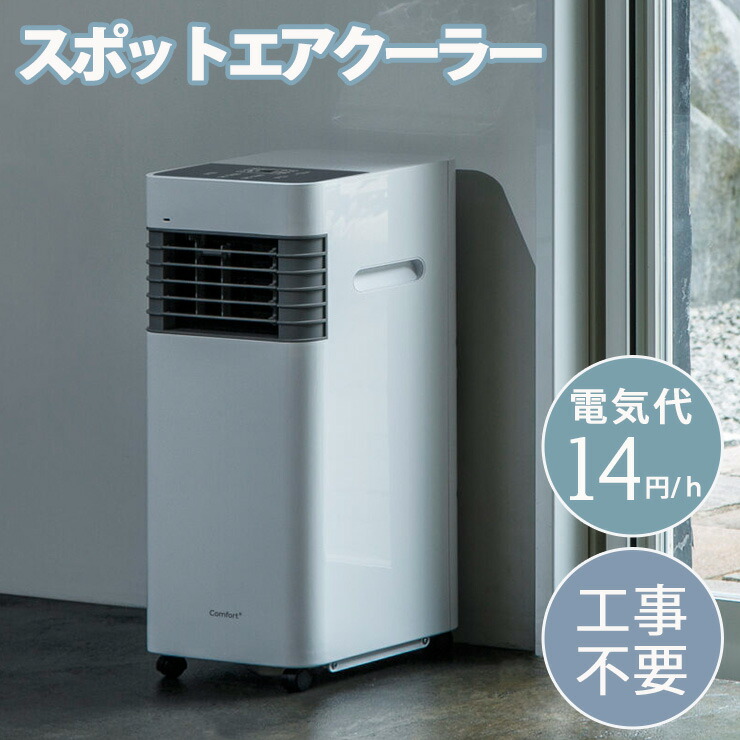 楽天市場】スポットクーラー 移動式エアコン 2.0kW 冷風 送風