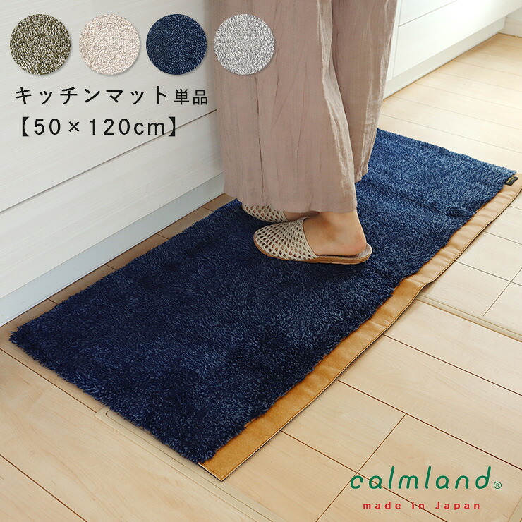 【LINE登録で300円OFF配布】 キッチンマット 120cm Ｍ 送料無料 北欧 おしゃれ calm land カームランド Ward Robe ワードローブ キッチンマット BWR2845 2846 レザー ナチュラル シンプル ネイビー グリーン ベージュ グレー