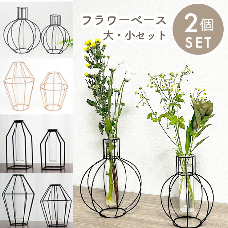 楽天市場】花瓶 2個セット フラワーベース アイアン フレーム 一輪挿し