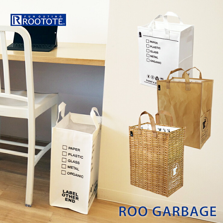 楽天市場 ルーガービッジ ルートート ストレージバッグ エコバッグ エコバック ゴミ袋 Rootote 人気 屋内 屋外 ごみ箱 資源 分別 ダストボックス ホワイト Roo Garbage ランドリーバッグ 折りたたみ ベージュ 無地 英字 バスケット 30l おうちで過ごそう