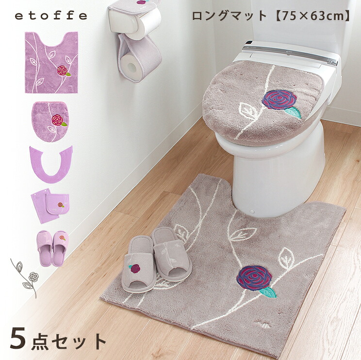 【5%OFFクーポン発行中】 トイレマット ロング 5点 セット etoffe エトフトリア エトフ トイレ マット ペーパーホルダーカバー スリッパ フタカバー 普通型 洗浄暖房型 便座カバー ドレニモ 刺繍 ピンク ベージュ 北欧 吸着シート 滑り止め 洗える|EMIネットショップ