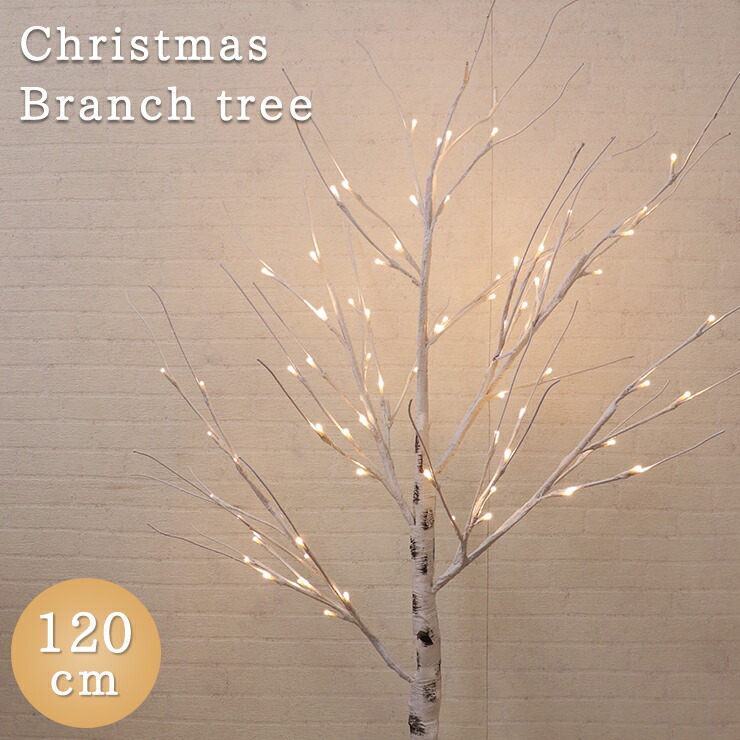 1cm C 枝ツリー 北欧 敬老の日 おしゃれ 1cm 1 ブランチツリー ホワイト 白 正規販売店 クリスマスツリー ブランチ ツリー 白樺風 ｅｍｉネットショップ映画のワンシーンに出てきそうなお洒落で珍しいツリーインテリアとして施設やお店はもちろん お部屋に