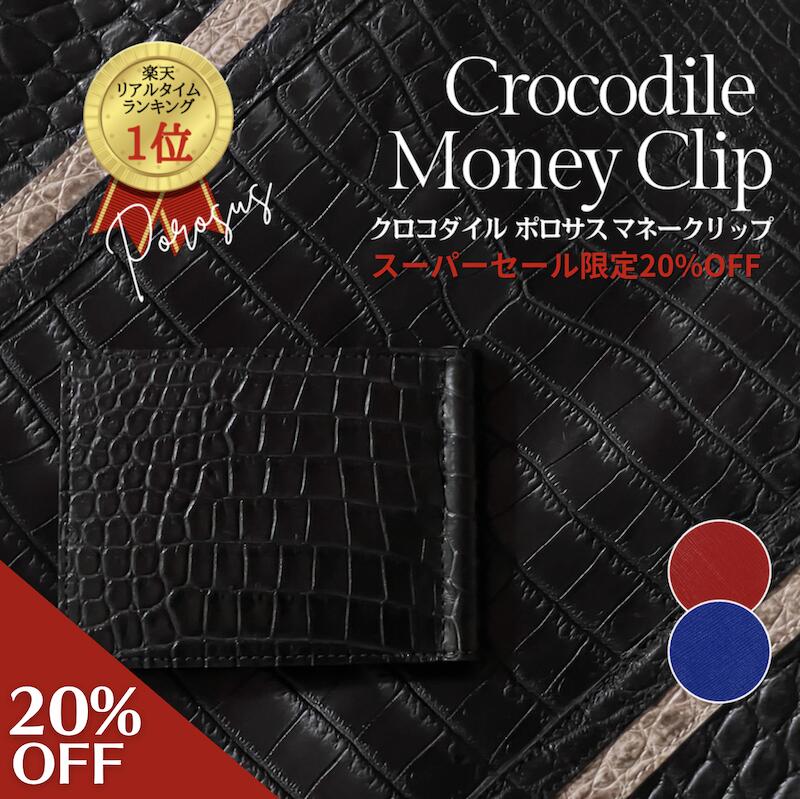 【百貨店大売り出し最大限度30％OFF】【父の日差し上げ物】【最御前上等ポロサス】【最高峰の御出でになる感】【腑を選べます】先だつものゼムクリップ スモールクロコダイル ポロサス メンズ金入れ  現ナマ受け答え 二つ折り金入れ 生存期間モノの金入れ 生まれ落ちる日 差し上げ物 差し上げ物 一粒万倍日 還暦祝賀会 最御前上等
