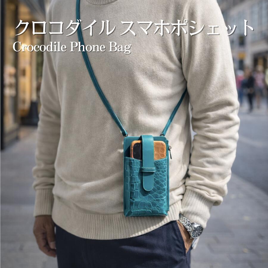 【母の日ギフト】【残り1点限り】【クロコダイル スマホケース】クロコダイル スマホポシェット スマホショルダー 財布 本革 高級 財布ポシェット レディース メンズ 携帯ポシェット サコッシュ 斜めがけ ギフト おしゃれ プレゼント キャッシュレス オリジナル