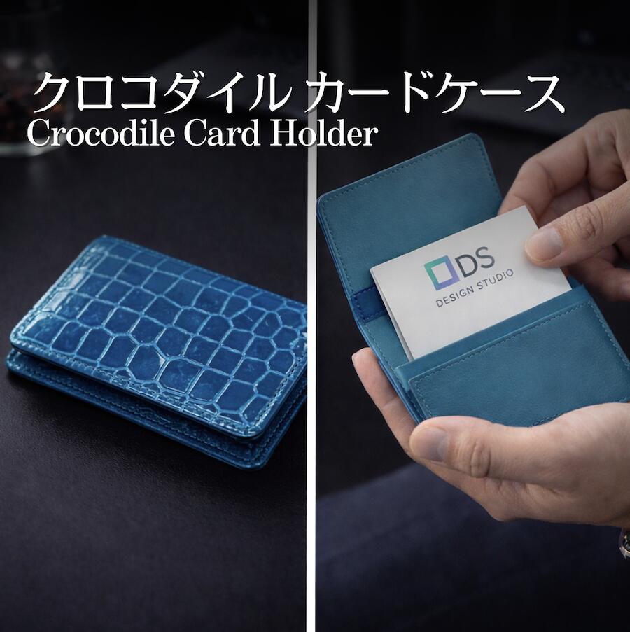 【母の日ギフト】【残り1点限り】【金運を呼ぶクロコダイル】カードケース クロコダイル グロッシー加工 名刺入れ 薄型 高級 本革 パスケース 高級カードケース レディース シンプル 誕生日 プレゼント ポイントカード入れ 10枚 カード入れ ワニ革 名刺ケース