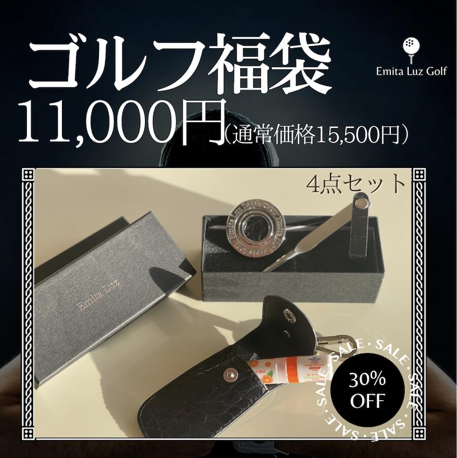 【お得福袋 15,500円??11,000円】ゴルフ福袋2026 ゴルフマーカー ボールマーカー 1本 グリーンフォーク ティーケース 携帯用 バッグチャーム クロコダイル 使いやすい カラビナ プレゼント ヤードム リラックス 福袋 ゴルフ 誕生日 還暦祝い コンペ景品 参加賞 コンペ商品