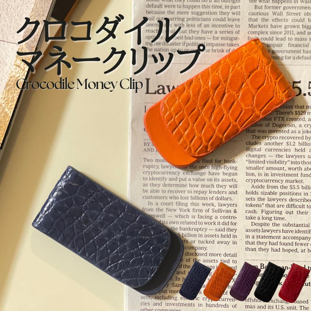 クロコダイル マネークリップ ワニ革 ミニマリスト シンプル マグネット レッド ブラック 高級 レディース クリスマスギフト おしゃれ メンズ 札ばさみ かわいい クリップ ギフト 革 贈り物 札入れ 薄い 小物 イエロー 革製品 誕生日 プレゼント 大人 クリスマス