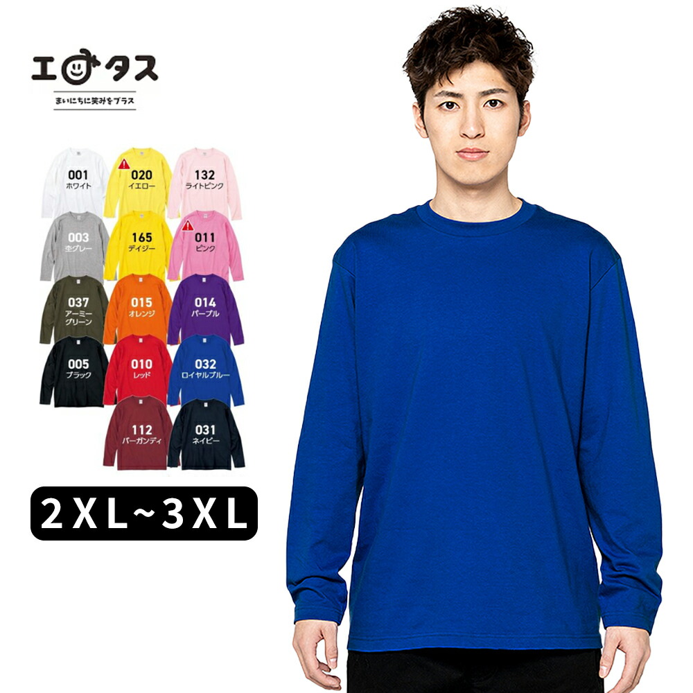 楽天市場】5.6オンス ヘビーウェイト ビッグLS-Tシャツ