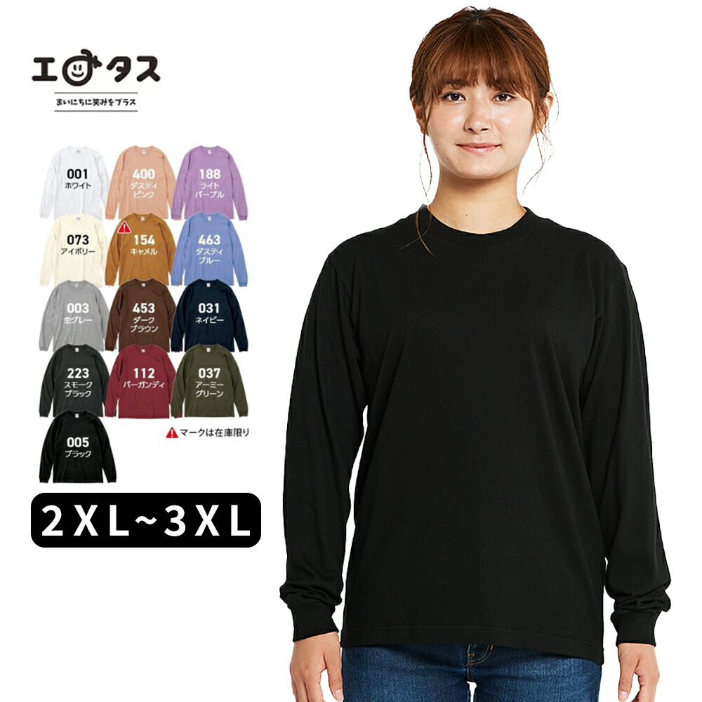 楽天市場】5.6オンス ヘビーウェイト ビッグLS-Tシャツ