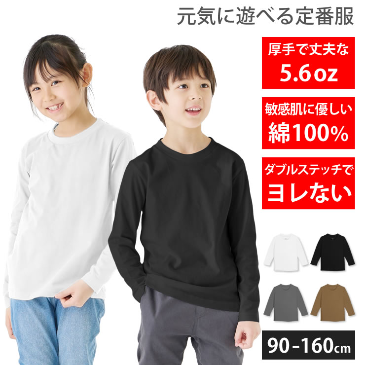 楽天市場】Tシャツ 長袖 キッズ 子供 [ 5.6オンス 厚手 綿100