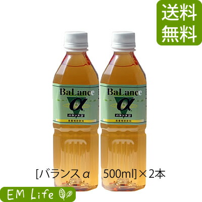 【送料無料 代引無料】 バランスα 500ml × 2本 セット | バランスアルファ バランスa EM発酵飲料 em菌 有用微生物 有用微生物群 自然農法 米ぬか ビワ葉 ビワ葉エキス 500ml 健康食品 栄養補助 栄養補助食品 健康エキス