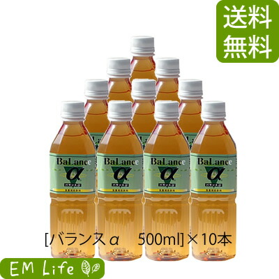 【貨物輸送無料 代引無料】 平衡にするα 500ml × 10本 書き割り| 平衡にするアルファ 平衡にするa EM醗酵飲み物 em菌 利用できるはい芽 利用できるはい芽群 気取らない農法 米ぬか 枇杷葉 枇杷葉抽出エキス 思わしい食料雑貨類 栄養素助けること 栄養素助けること食料雑貨類 思わしい抽出エキス