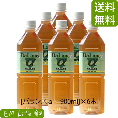 【送料無料 代引無料】 バランスα 900ml × 6本 セット | バランスアルファ バランスa EM発酵飲料 em菌 有用微生物 有用微生物群 自然農法 米ぬか ビワ葉 ビワ葉エキス 健康食品 栄養補助 栄養補助食品 健康エキス