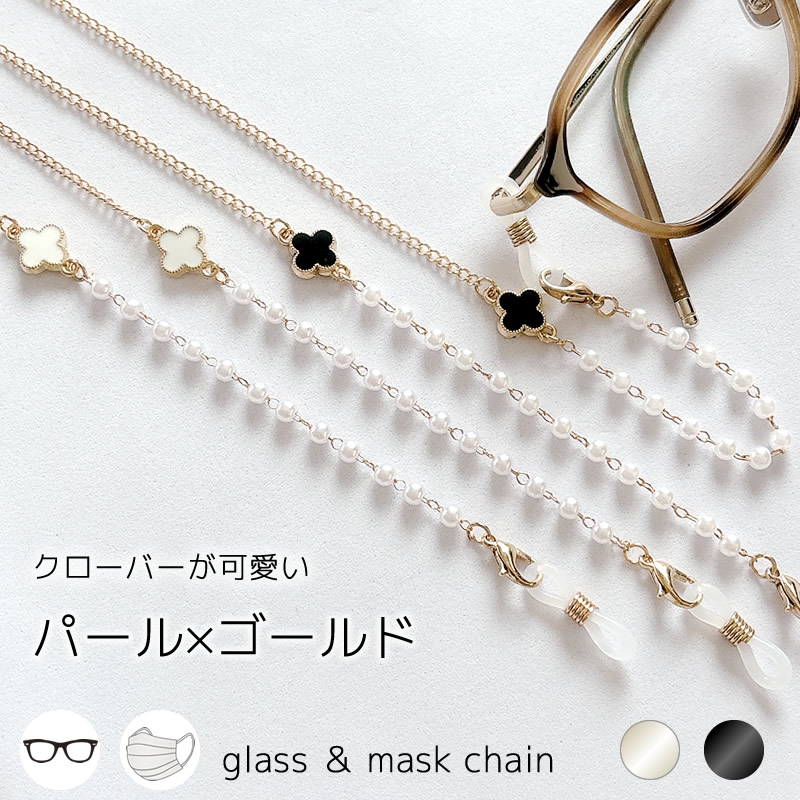 ♪❤️ 薔薇　パール　メガネチェーン　マスクチェーン　ハンドメイド メガネチェーン】スワロフスキーパール〈パウダーローズ〉お花
