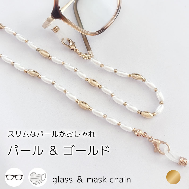 楽天市場】メガネチェーン レディース パール シルバー 眼鏡チェーン