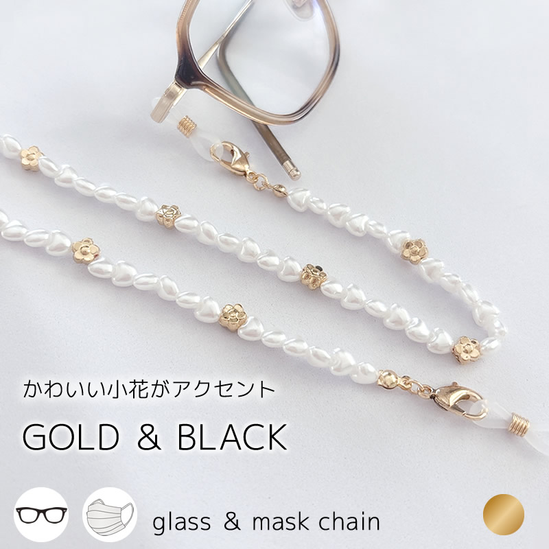 ♪❤️ 花　サークル　ジルコニア　パール　マスクチェーン　メガネチェーン ♪❤️ 花 サークル ジルコニア パール マスクチェーン メガネチェーン
