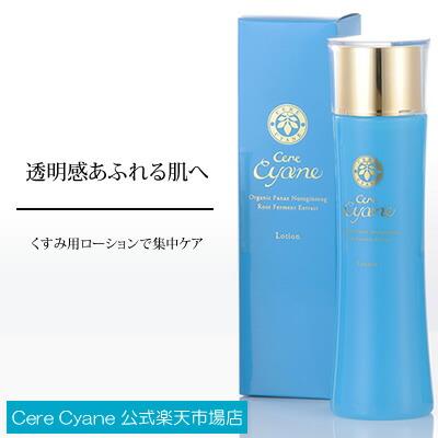 【 送料無料 代引無料 l】【ケレキュアネ】 ローション 150ml | 化粧水 保湿化粧水 エイジング エイジングケア スキンケア 保湿 オーガニック 田七人参 白井田七 年齢肌 年令肌 敏感肌 乾燥肌 しわ シワ たるみ ハリ 乾燥 悩み くすみ 乳酸菌 発酵 美容 美肌