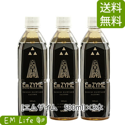 【送料無料 代引無料】 エムザイム 500ml ×3本セット | 天地開闢 emzyme エンザイム サン興産業 em菌 有用微生物 放線菌 田七人参 三七人参 白井田七 青パパイア 青パパイヤ 春ウコン 春うこん モズク もずく 米ぬか 健康食品 栄養補助 栄養補助食品 健康エキス