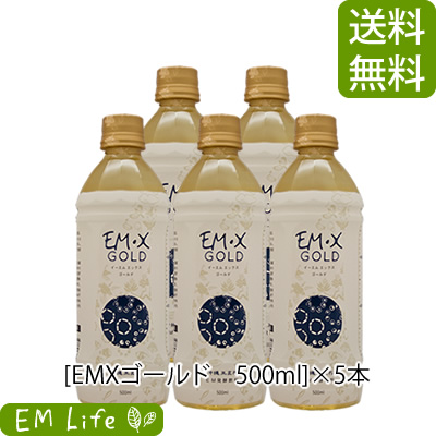 本日特価】 EMX GOLD イーエムエックスゴールド 500ml × 5本 セット