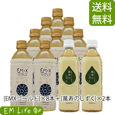 楽天市場】EMX GOLD［EMXゴールド］500ml × 10本セット送料無料・代引