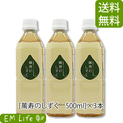 [リニューアル品]EMXGOLDイーエムエックスゴールド 500mL 2本セット 送料無料】発酵飲料水 EMXGOLD（EMXゴールド）500ml ×2本セット