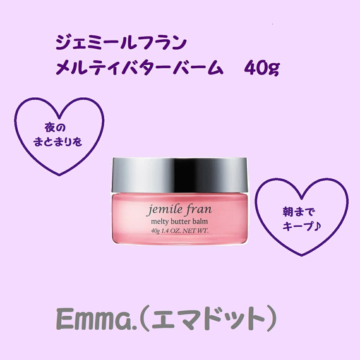 楽天市場】ミルボン ジェミールフラン メルティバターバーム 40g