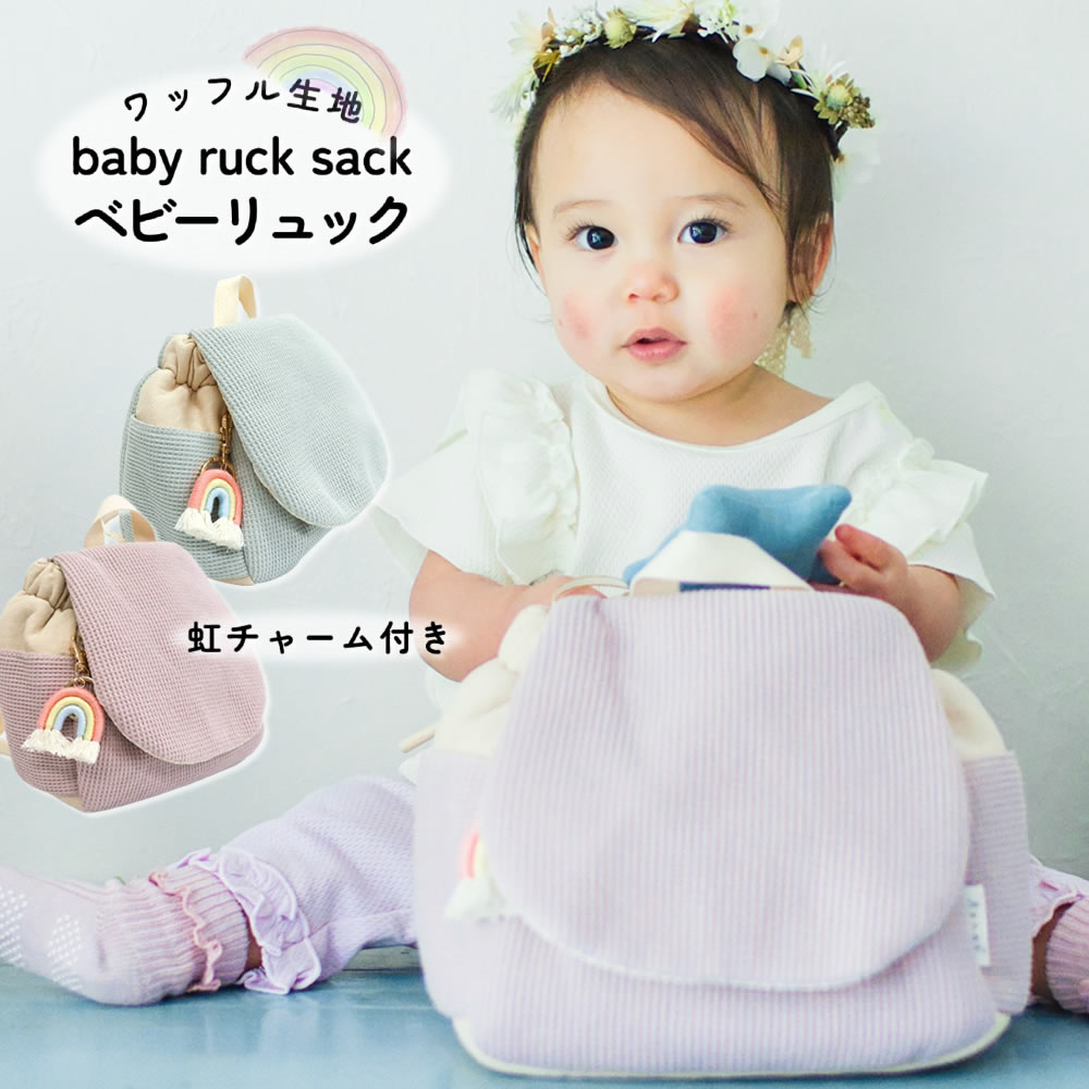 【楽天市場】ベビー リュック リュックサック かばん Aenak アエナック 0歳 1歳 2歳 パープル ブルー 赤ちゃん 男の子 女の子