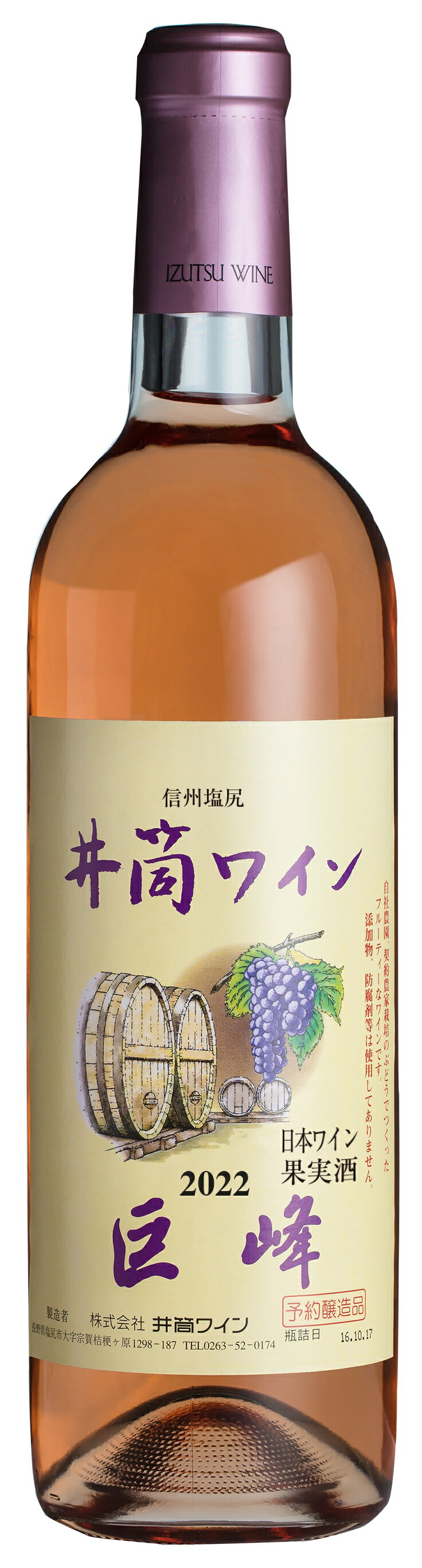 井筒無添加新酒ワイン 2022年 巨峰ロゼ 720ml イヅツ 桔梗ヶ原井筒ワイン 最大62％オフ！