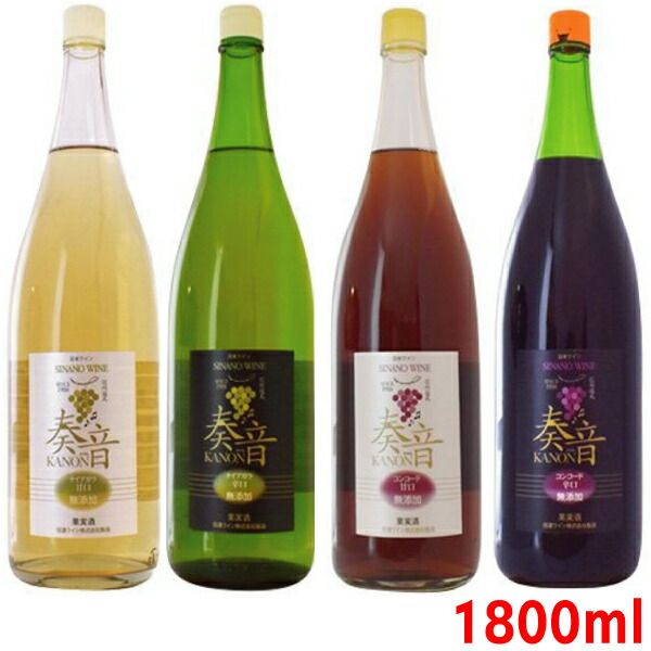 楽天市場】信濃ワイン 奏音(かのん) KANON ナイアガラ 白 辛口 720ml