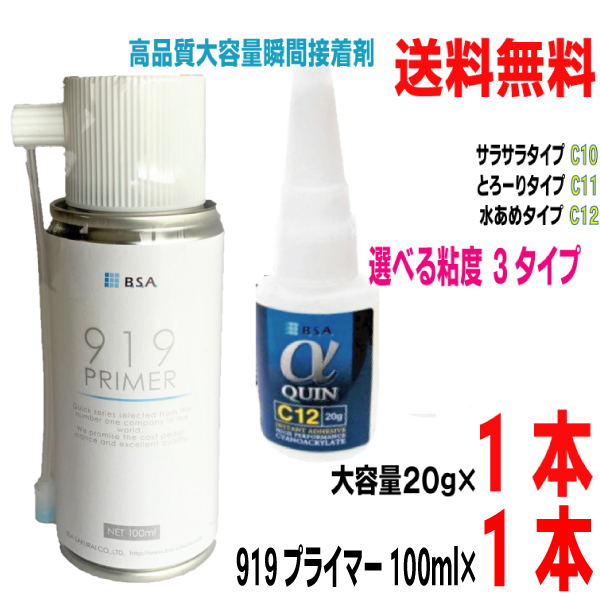 楽天市場】【メール便 1本 送料無料】【粘度が3タイプから選べる C10・C11・C12 】αクイン 20ｇ 瞬間接着剤 BSAサクライ アルファクイン  : いいもん 楽天市場店