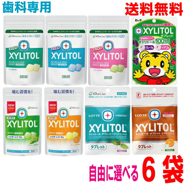 歯科専用キシリトールガムラミチャック 35gアップルミントマスカットクリアミント味長続きタイプ味長続きマスカット味長続きオレンジオーラルケアシュガーレスガムしまじろうタブレット
