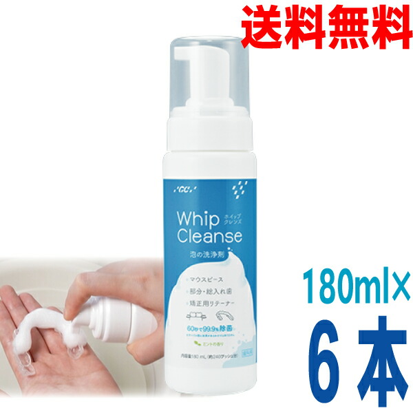 楽天市場】【3本 本州送料無料】ホイップクレンズ 180mL（約240
