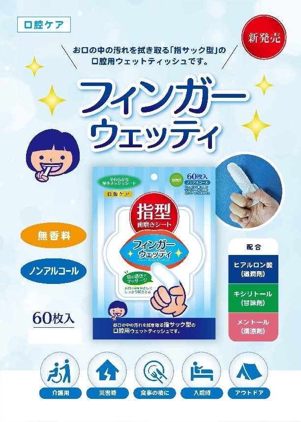 【楽天市場】【本州送料無料】フィンガーウェッティ60枚入り×3個口腔ケア 指サック型 口腔用ウェットティッシュ「 無香料ノンアルコール北海道