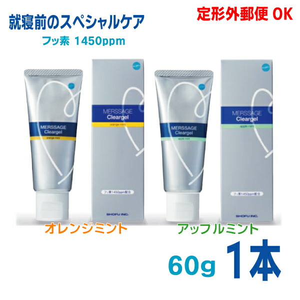 楽天市場 送料350円 メルサージュ クリアジェル60g オレンジミント アップルミントshofu 松風歯科専売品 いいもん 楽天市場店