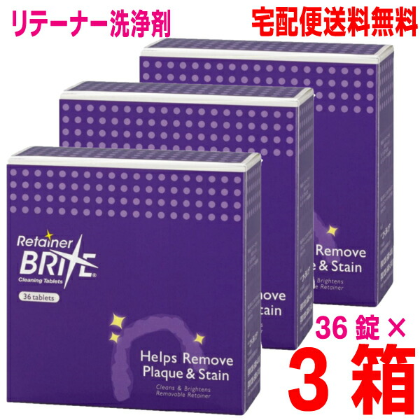 RETAINER BRITE リテーナーブライト 240錠　オーラルケア 楽天市場】オーラルケア リテーナーブライト 1箱 リテーナー用
