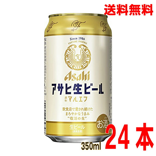 9 14発売 予約商品 本州送料無料 アサヒ 生ビール 通称 マルエフ350ml 24本 1ケース ビール 飲食店限定 幻 アサヒ スーパードライ マルエフ北海道 四国 九州行きは追加送料2円かかります 短冊のし可 包装不可 Medfited Org