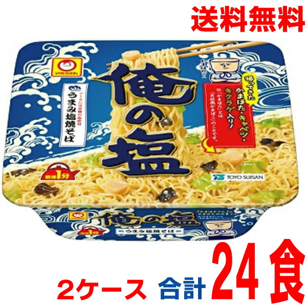 <br>【本州2ケース送料無料】<br>俺の塩　うまみ塩焼そば <br>１箱12食×2ケース　<br>合計24食　<br>マルちゃん<br>北海道・四国・九州行きは追加送料220円かかります。<br>109g×24個<br>