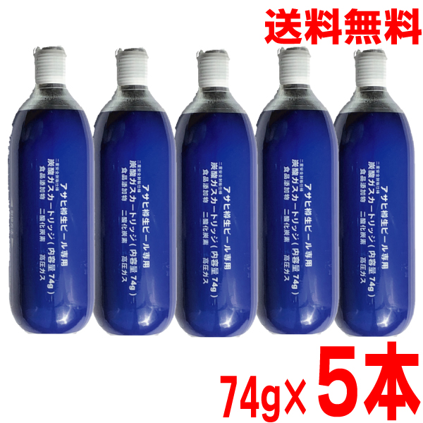 楽天市場】アサヒ 炭酸ガスカートリッジ74ｇ 5本ミニガスボンベ炭酸 