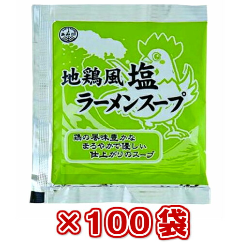 【本州送料無料】<br>小袋　地鶏風塩ラーメンスープ 　100袋<br>塩ラーメンスープの素 調味料 おうちごはん 中華   ソロキャンプ<br>あみ印 <br>ISK <br><br>北海道・四国・九州行きは追加送料220円かかります。<br>