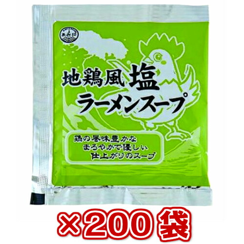 【本州送料無料】<br>小袋　地鶏風塩ラーメンスープ 　200袋<br>塩ラーメンスープの素 調味料 おうちごはん 中華   ソロキャンプ<br>あみ印 <br>ISK <br><br>北海道・四国・九州行きは追加送料220円かかります。<br>