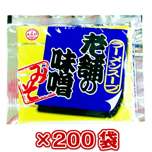 【本州200袋送料無料】<br>小袋　老舗の味噌 50g×200袋　<br>業務用 市販 味噌ラーメンスープ みそラーメンスープ ラーメンスープのみ ラーメンスープの素 調味料 おうちごはん 中華 ソロキャンプ <br>あみ印 <br>ISK <br>北海道・四国・九州行きは追加送料220円。<br>
