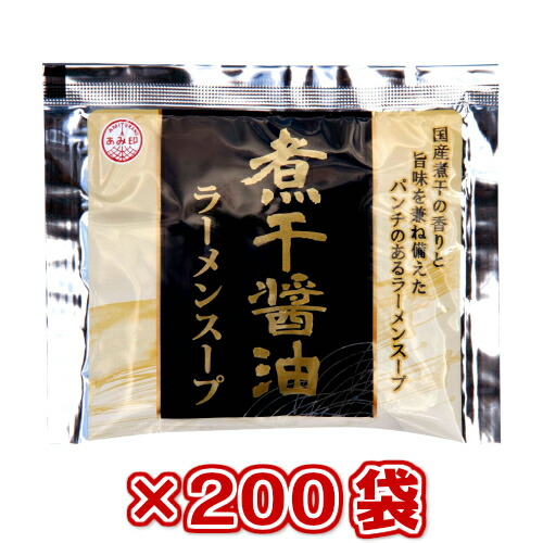 【本州200袋送料無料】<br>小袋　煮干醤油ラーメンスープ 54g×200袋　<br> 業務用 煮干ラーメンスープ 煮干しラーメンスープ しょうゆラーメンスープのみ ラーメンスープの素 ソロキャンプ <br>あみ印 <br>ISK <br>北海道・四国・九州行きは追加送料220円。<br>