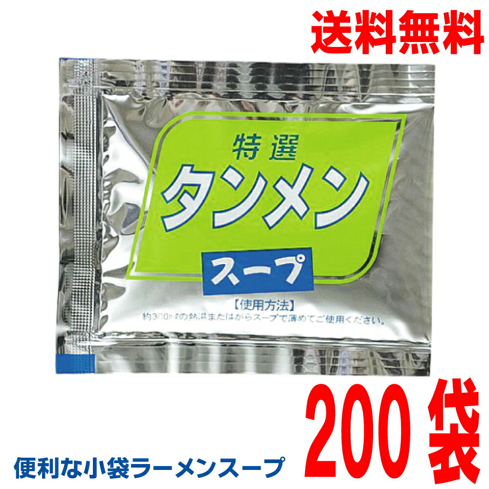 【本州200袋送料無料】<br>小袋　特選タンメンスープ 27ml×200袋 <br>業務用 市販 塩ラーメンスープのみ ラーメンスープの素 ソロキャンプ おうちごはん 中華 調味料<br>あみ印 <br>ISK <br>北海道・四国・九州行きは追加送料220円かかります。<br>