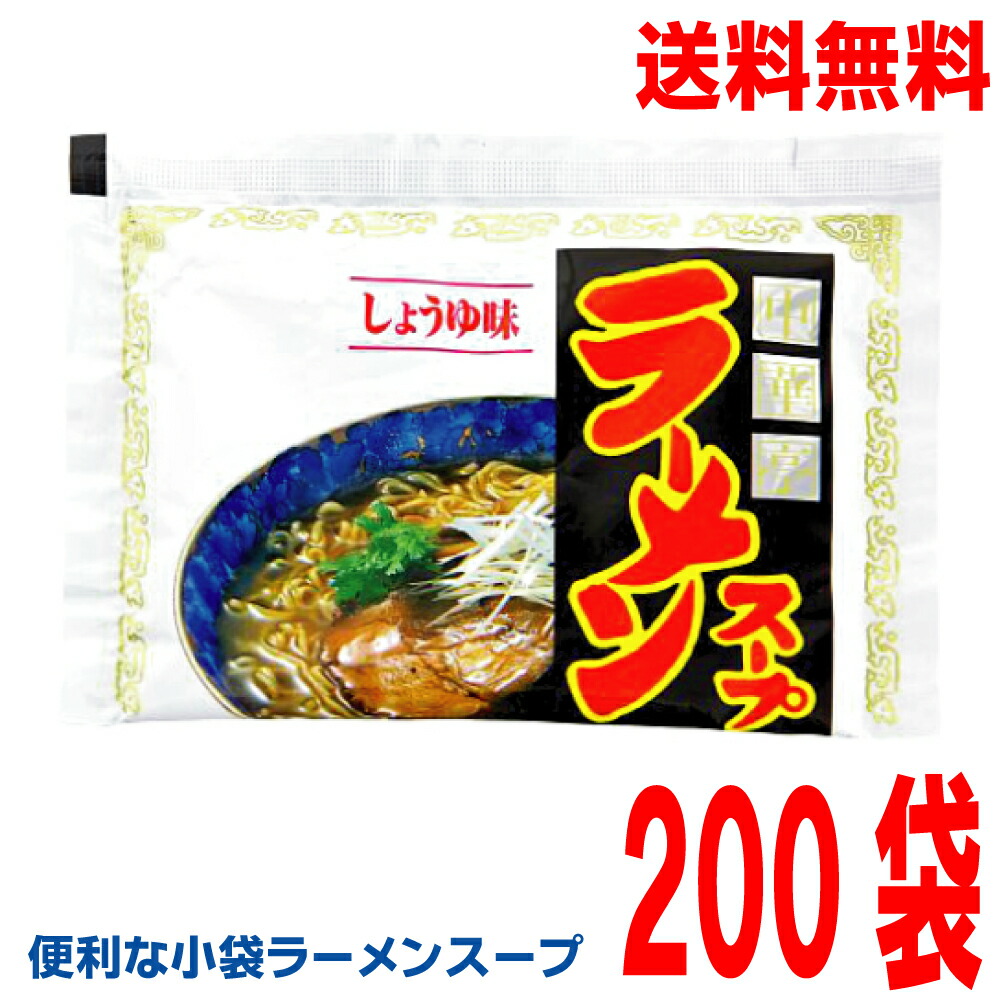【本州200袋送料無料】<br>小袋　中華亭 ラーメンスープ しょうゆ味 48g×200袋　<br>業務用 市販 醤油ラーメンスープ しょうゆラーメンスープのみ ラーメンスープの素 おうちごはん 中華 ソロキャンプ<br>あみ印 <br>ISK <br>北海道・四国・九州行きは追加送料220円。