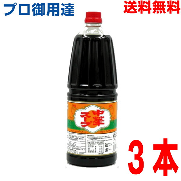 【本州3本 送料無料】<br>中華スープ  1.8Ｌ×3本　<br>ラーメンスープの素 調味料 おうちごはん ラーメン 炒め物 ボトル<br>あみ印 <br>ISK <br>北海道・四国・九州行きは追加送料220円。<br>