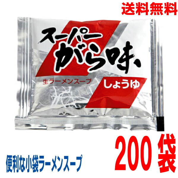 【本州 200袋 送料無料】<br>小袋　スーパーがら味生ラーメンスープ 30.5ｍｌ×200袋　<br>業務用 市販 醤油ラーメンスープ しょうゆラーメンスープのみ ラーメンスープの素 中華 ソロキャンプ<br>あみ印 <br>ISK <br>北海道・四国・九州行きは追加送料220円かかります。<br>