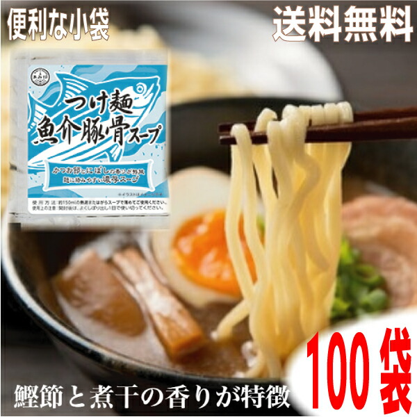 <br>【100袋 本州送料無料】<br>小袋　つけ麺　魚介豚骨スープ　35g×100袋　<br> 業務用 市販 つけめんたれ　ラーメンスープのみ ラーメンスープの素 調味料 おうちごはん ソロキャンプ <br>あみ印 <br>ISK <br>北海道、九州、四国行は別途送料220円掛かります。<br>