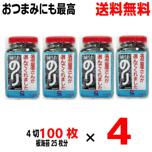 <br>【本州送料無料 4個】<br>朝日海苔本舗　<br>酒屋さんが選んでくれました　<br>味付のり　<br>全型４切１００枚（板のり25枚分）×4個　<br>朝日のり<br>北海道・四国・九州行きは追加送料220円<br>酒屋海苔<br>酒屋のり<br>sk4